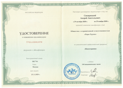 Лицензия или сертификат