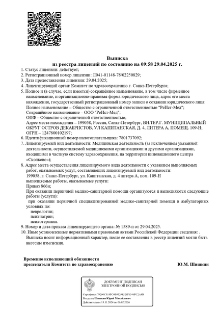 Лицензия или сертификат