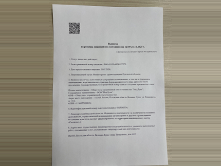 Лицензия или сертификат