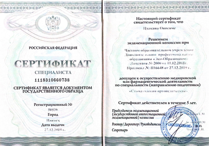 Лицензия или сертификат