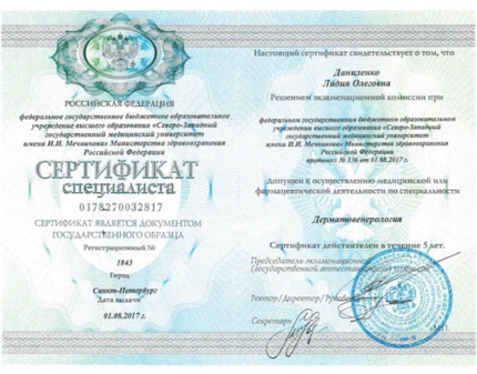 Лицензия или сертификат