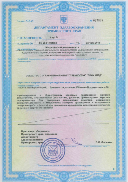 Лицензия или сертификат