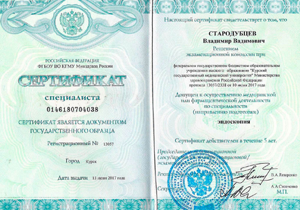 Лицензия или сертификат