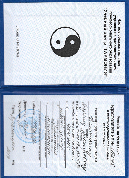 Лицензия или сертификат