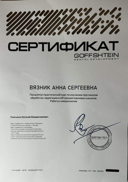 Лицензия или сертификат