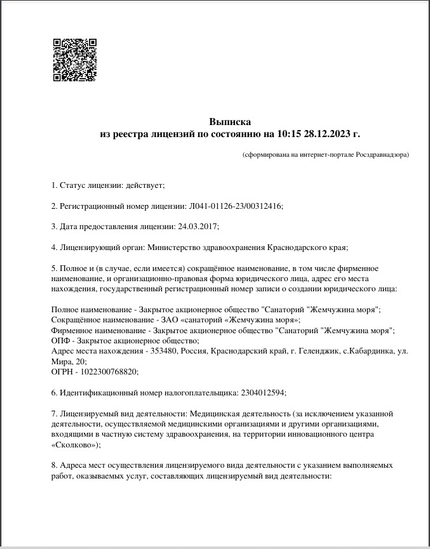 Лицензия или сертификат