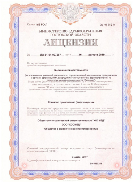 Лицензия или сертификат
