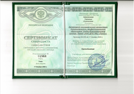 Лицензия или сертификат