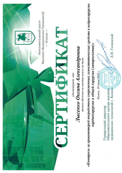 Лицензия или сертификат