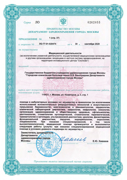 Лицензия или сертификат