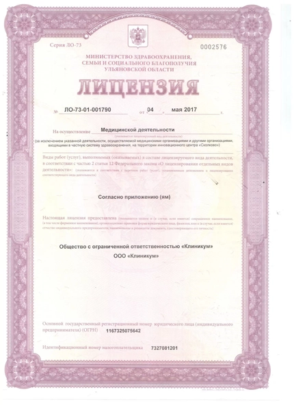 Лицензия или сертификат