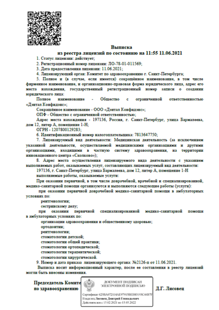 Лицензия или сертификат