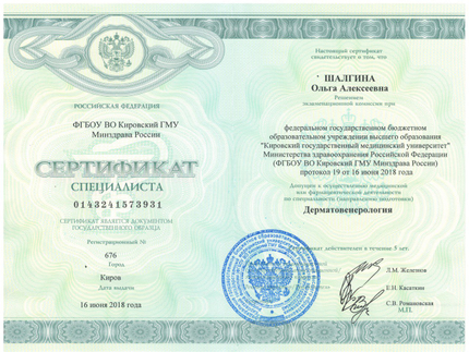 Лицензия или сертификат