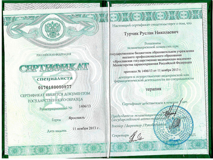Лицензия или сертификат