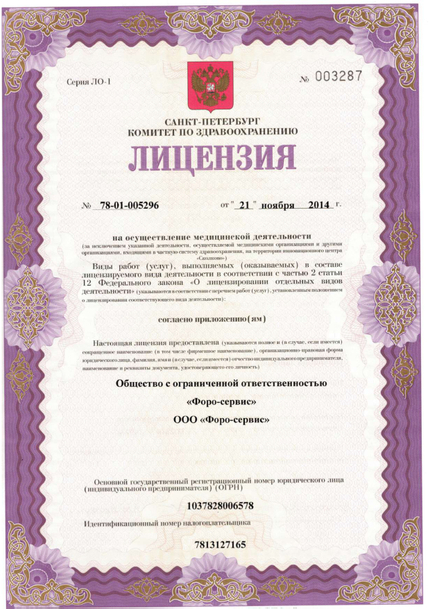 Лицензия или сертификат