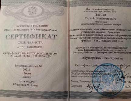 Лицензия или сертификат