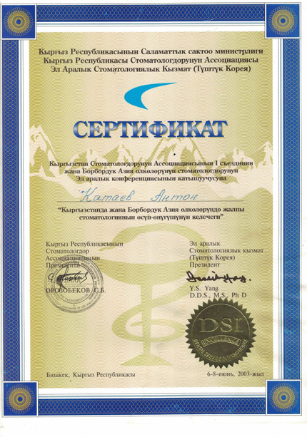 Лицензия или сертификат