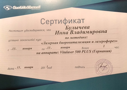 Лицензия или сертификат