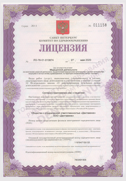 Лицензия или сертификат