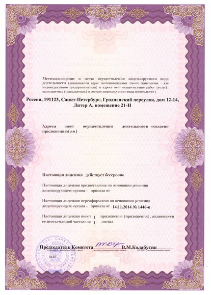 Лицензия или сертификат