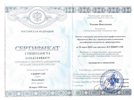Лицензия или сертификат