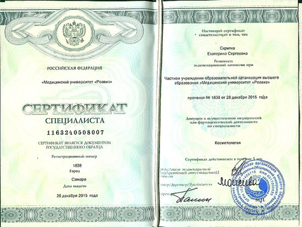 Лицензия или сертификат