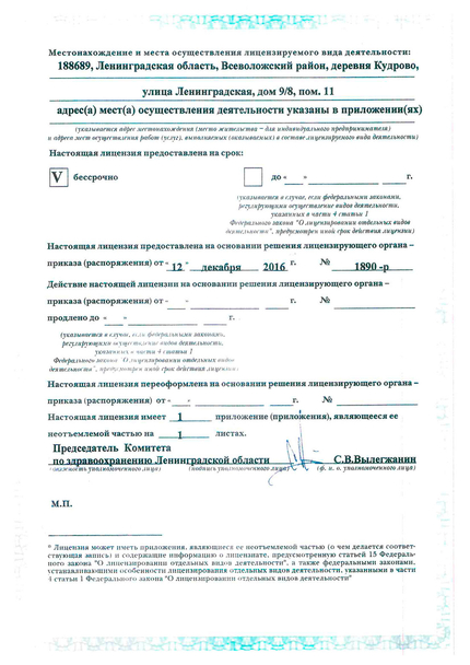 Лицензия или сертификат