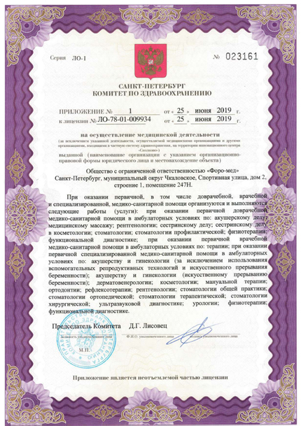 Лицензия или сертификат