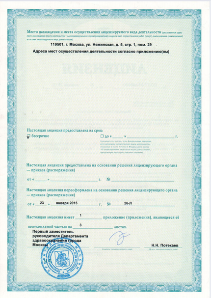 Лицензия или сертификат