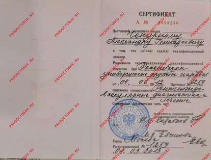 Лицензия или сертификат