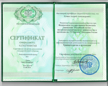 Лицензия или сертификат