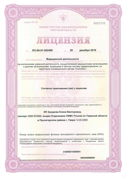 Лицензия или сертификат