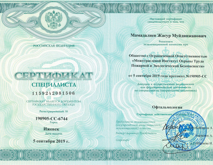 Лицензия или сертификат