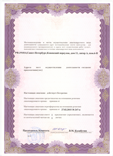 Лицензия или сертификат