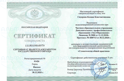 Лицензия или сертификат