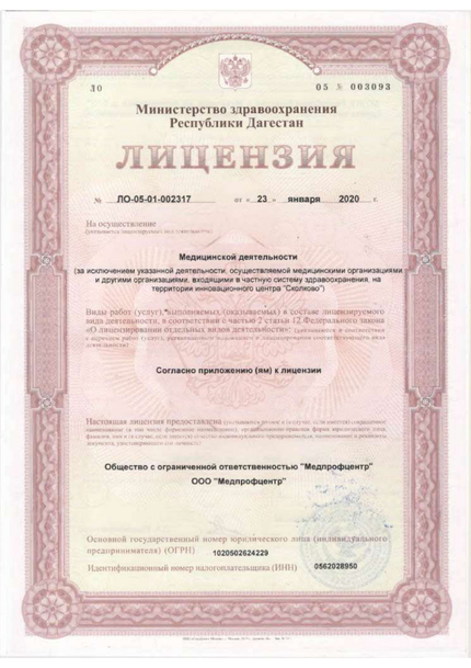 Лицензия или сертификат