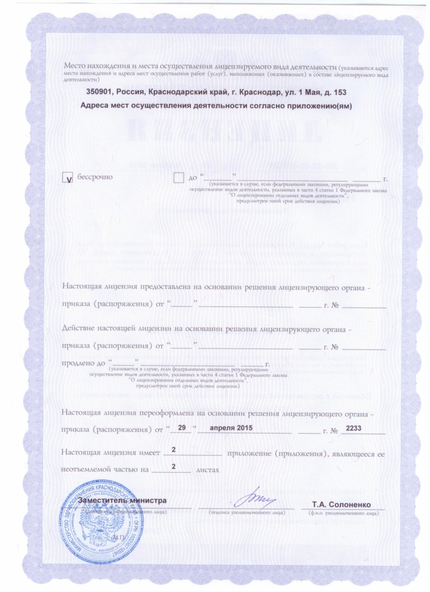 Лицензия или сертификат
