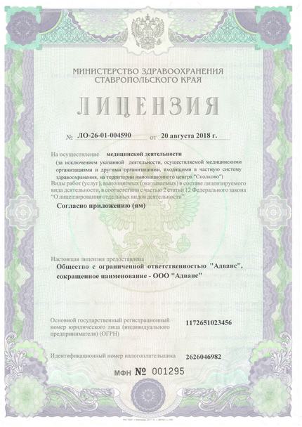 Лицензия или сертификат