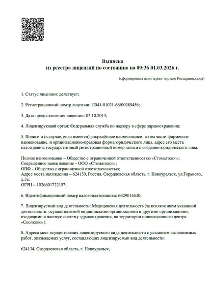 Лицензия или сертификат