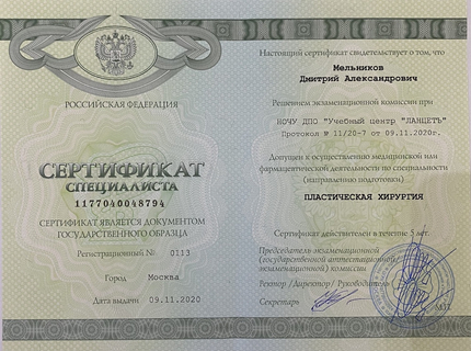 Лицензия или сертификат