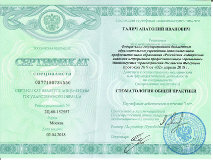 Лицензия или сертификат