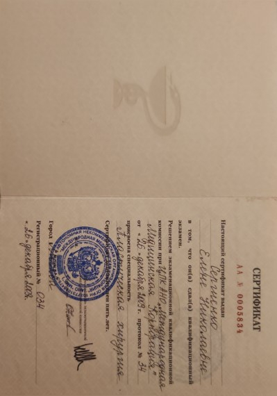 Лицензия или сертификат