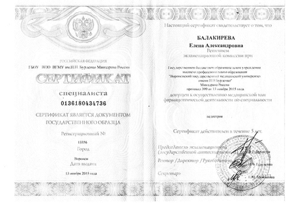 Лицензия или сертификат