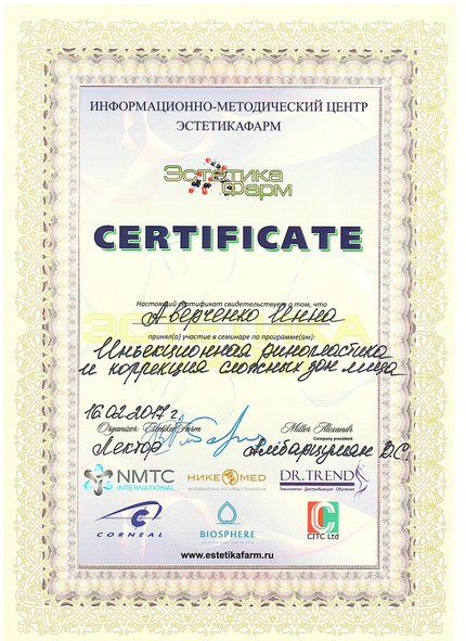 Лицензия или сертификат
