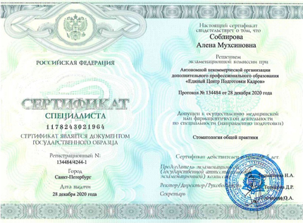 Лицензия или сертификат