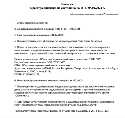 Лицензия или сертификат