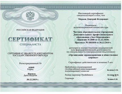 Лицензия или сертификат