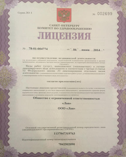 Лицензия или сертификат