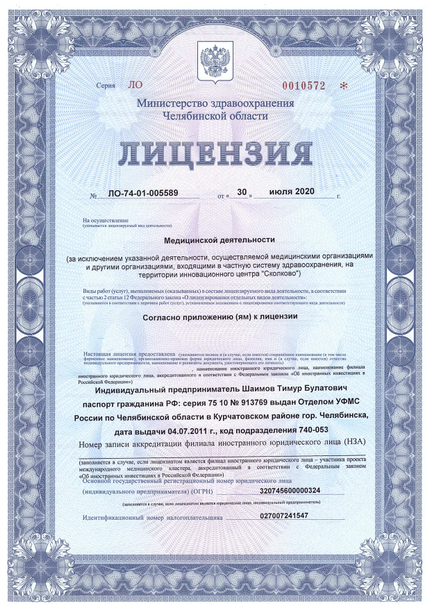 Лицензия или сертификат