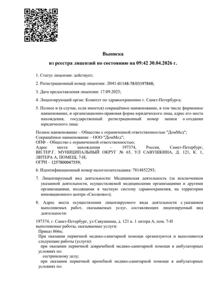 Лицензия или сертификат